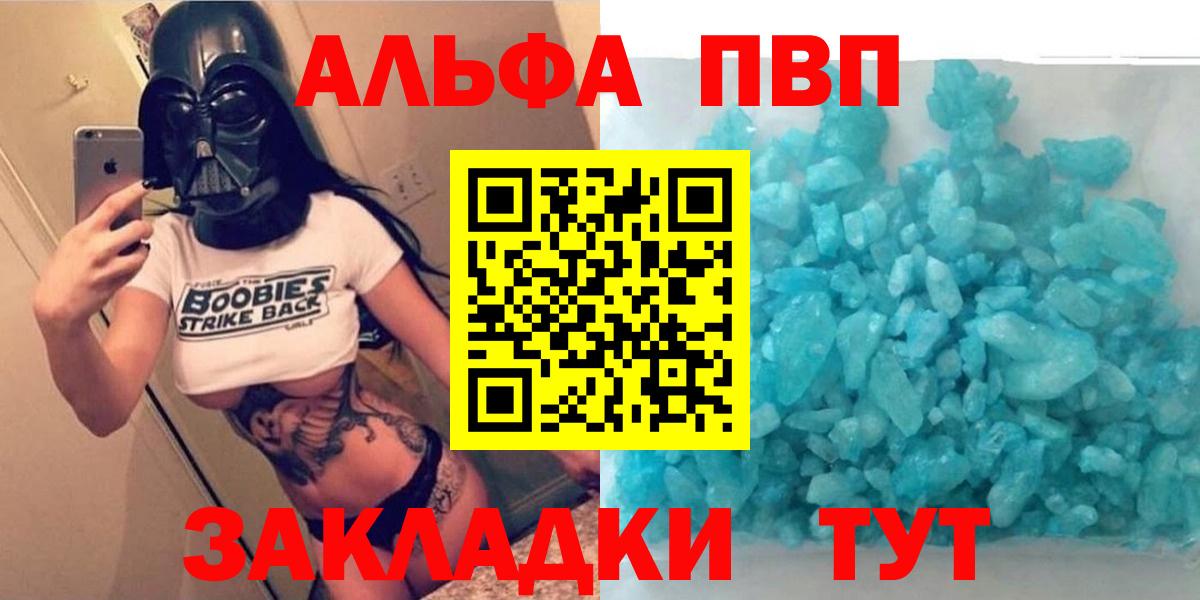 A-PVP VHQ  Alfa_PVP СК  Красноярск  Вход с VPN  А ПВП  APVP Соль 