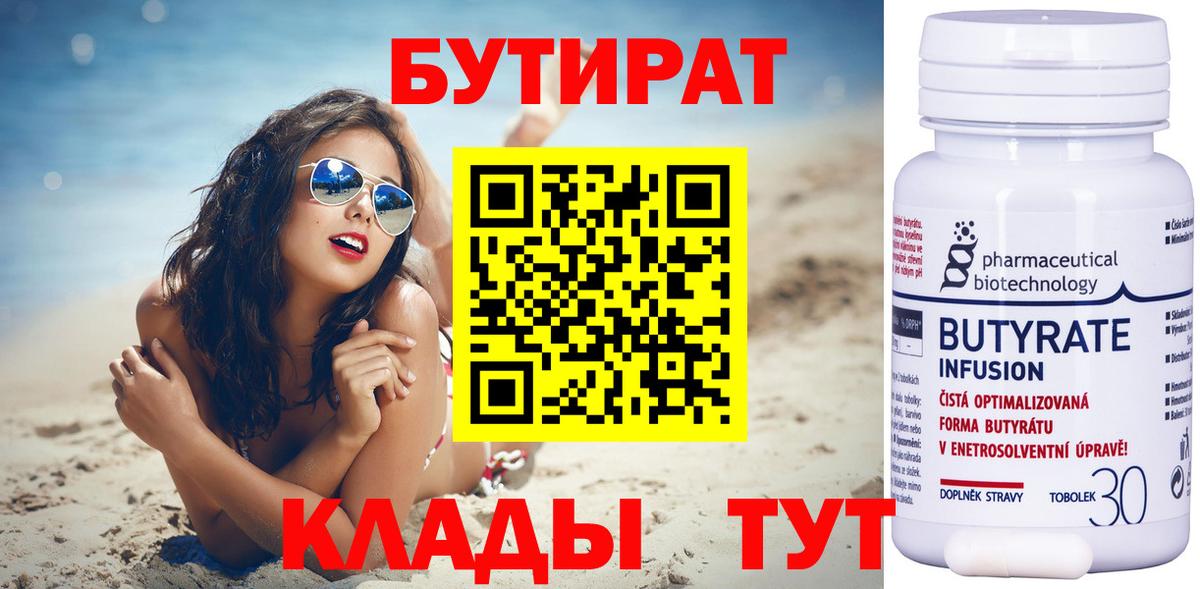 Бутират бутик  Вход с VPN  Бутират  Красноярск 
