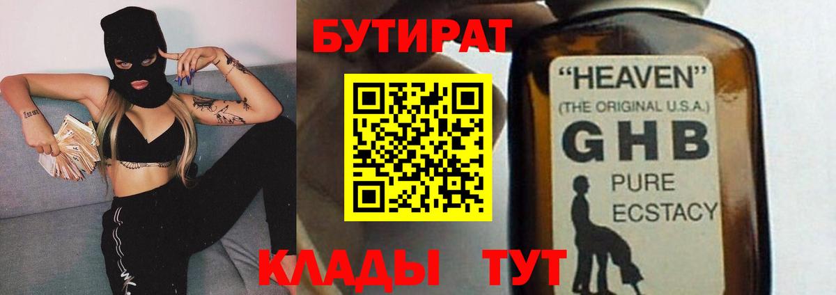 БУТИРАТ 99% Красноярск
