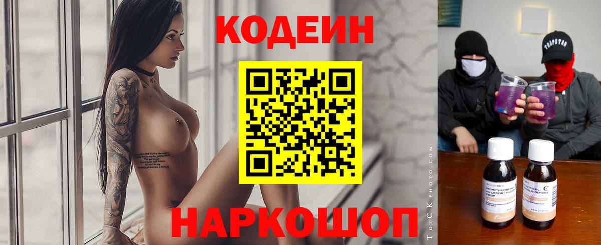 Кодеин напиток Lean (лин)  Вход с VPN  Красноярск  Кодеин напиток Lean (лин) 