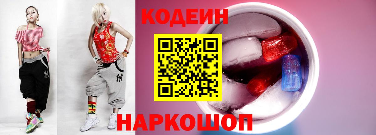 Кодеиновый сироп Lean напиток Lean (лин) Красноярск